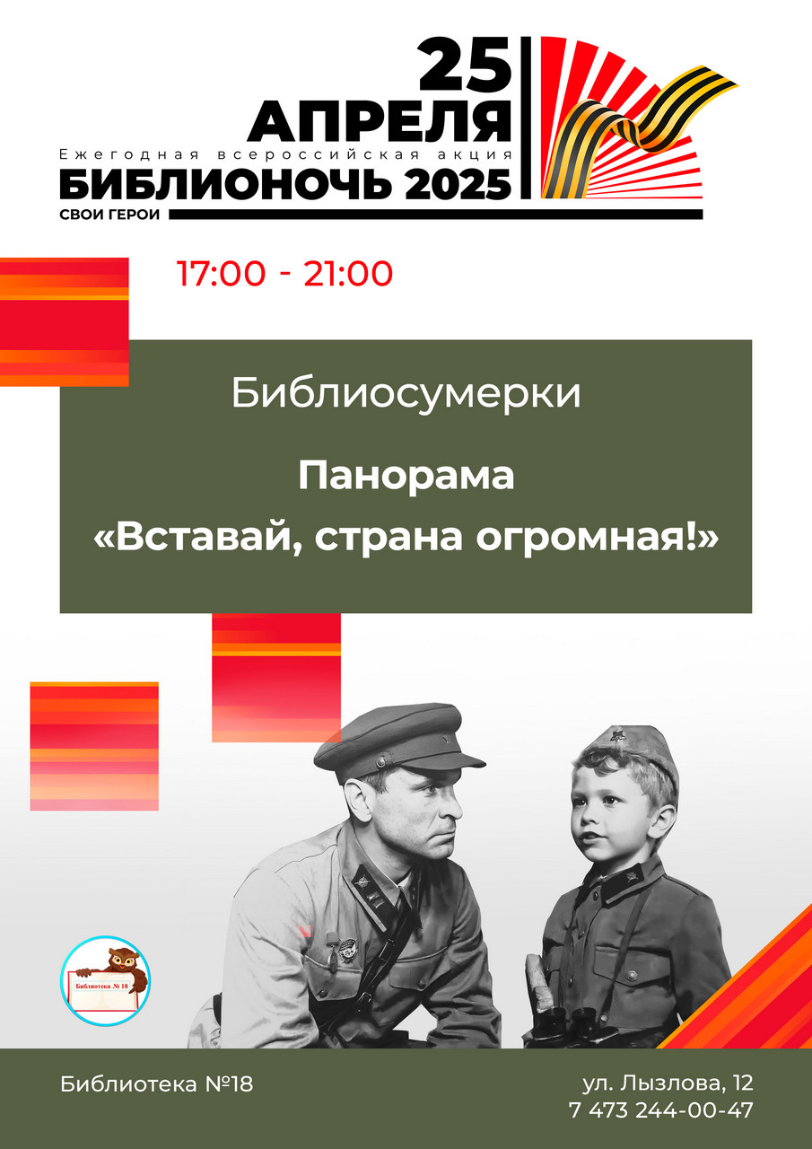Панорама «Вставай, страна огромная!»